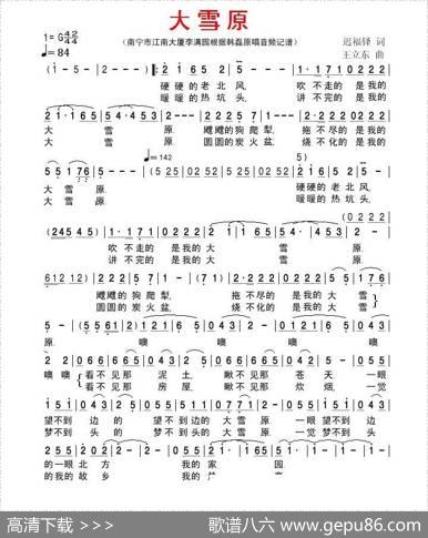 大雪原 - 迟福铎|王立东