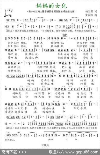 妈妈的女儿 - 杨玉鹏|朱发雄