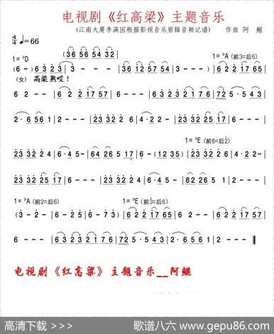 电视剧《红高粱》主题音乐