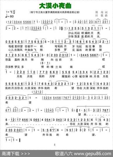 大漠小夜曲 - 郑南|田歌