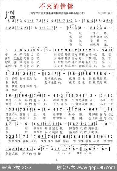 不灭的情愫 - 秦伟时|秦伟时