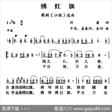 军歌金曲：绣红旗 - 阎肃|羊鸣姜春阳金砂