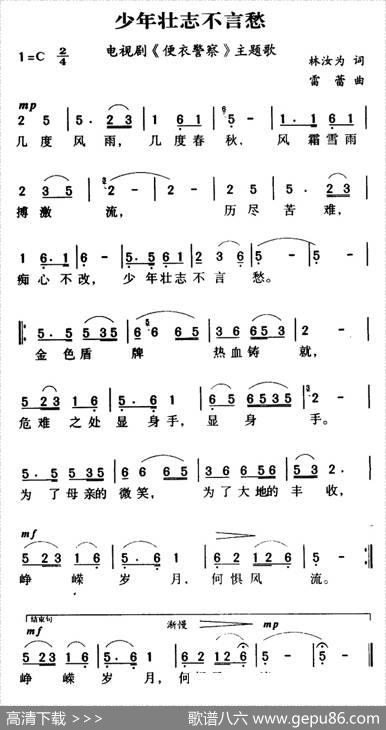 军歌金曲：少年壮志不言愁 - 林汝为|雷蕾