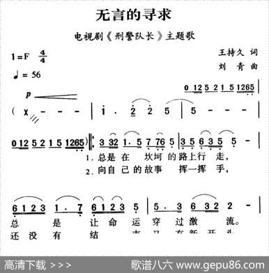 军歌金曲：无言的寻求 - 王持久|刘青