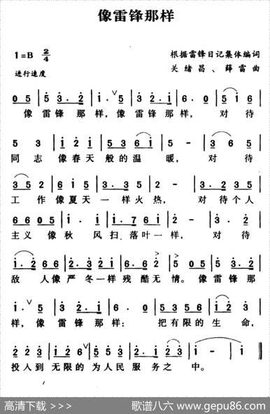 军歌金曲：像雷锋那样 - 歌词选自雷锋日记|关绪昌薛雷
