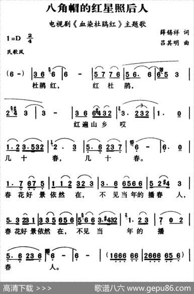 军歌金曲：八角帽的红星照后人 - 薛锡祥|吕其明