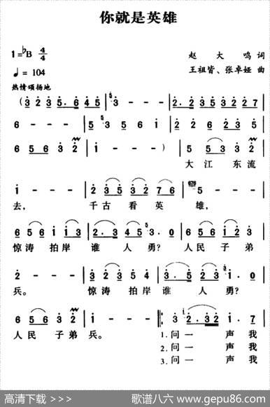 军歌金曲：你就是英雄（赵大鸣词王祖皆、张卓娅曲） - 赵大鸣|王祖皆、张卓娅