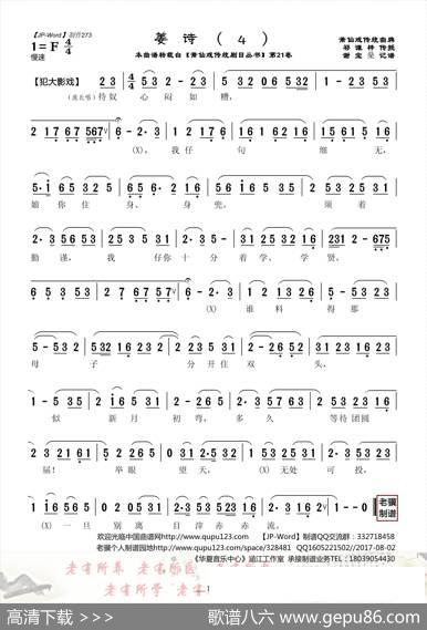 [莆仙戏]姜诗（4） - 祁谦梓|谢宝燊