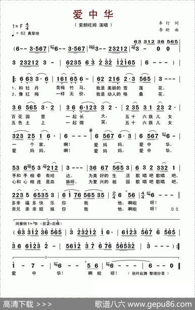 爱中华 - 车行|李昕