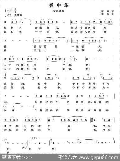 爱中华 - 车行|李昕
