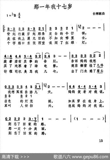 那一年我十七岁|台湾流行歌曲