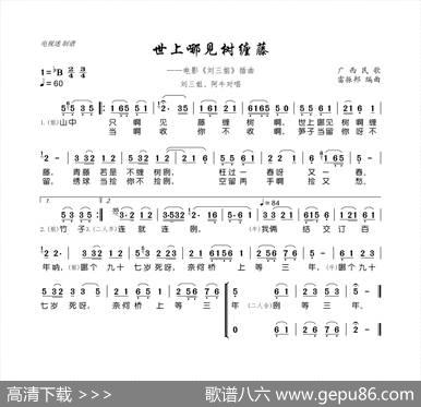 世上哪见树缠藤（广西民歌） - 广西民歌|雷振邦