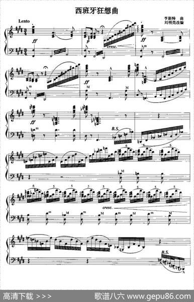 西班牙狂想曲|李斯特曲、刘明亮改编