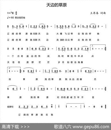 天边的草原（王再春词曲） - 王再春|王再春