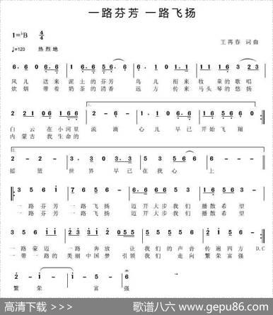 一路芬芳一路飞扬 - 王再春|王再春