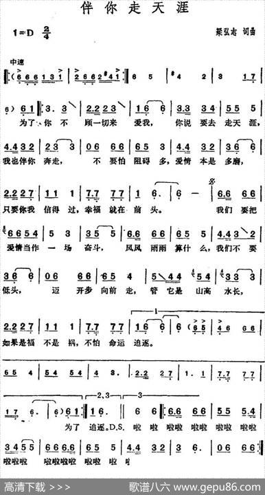 邓丽君演唱金曲：伴你走天涯 - 梁弘志|梁弘志