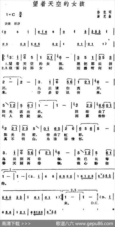 邓丽君演唱金曲：望着天空的女孩 - 孙仪|汤尼