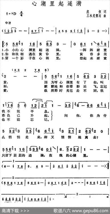邓丽君演唱金曲：心湖里起涟漪 - 庄奴|[日]三木尤贺志