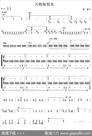 天鹅畅想曲（笙谱）