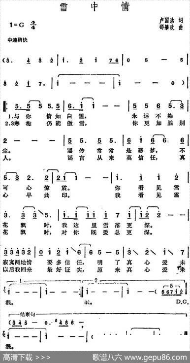 邓丽君演唱金曲：雪中情 - 卢国沾|邵肇玫