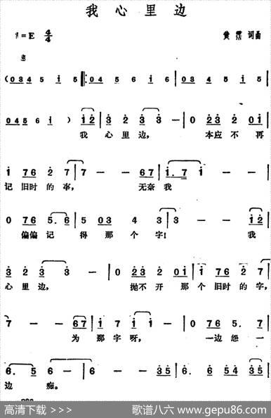 邓丽君演唱金曲：我心里边 - 黄霑|黄霑