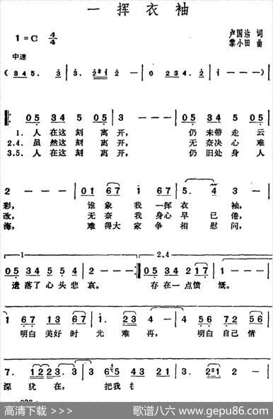 邓丽君演唱金曲：一挥衣袖 - 卢国沾|黎小田