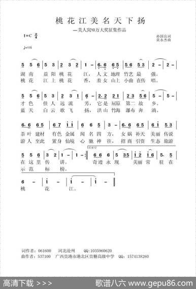桃花江美名天下扬 - 孙国良|黄永杰