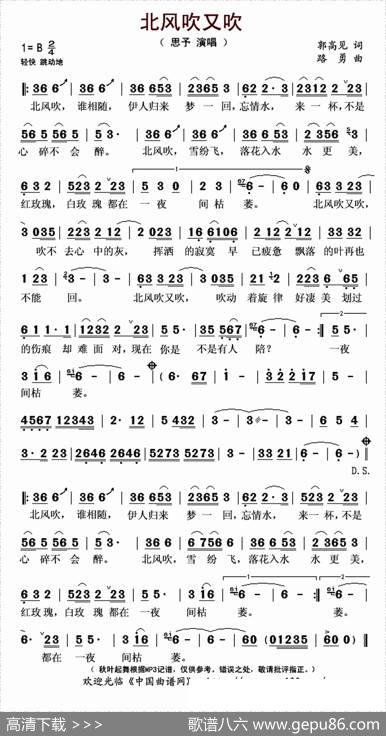 北风吹又吹 - 郭高见|路勇