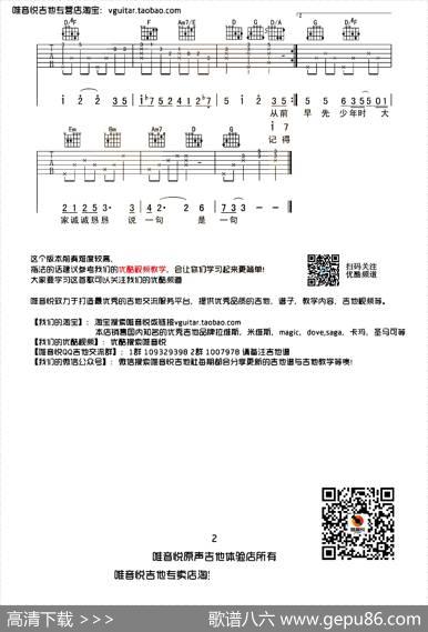从前慢（唯音悦编配版）|唯音悦编配