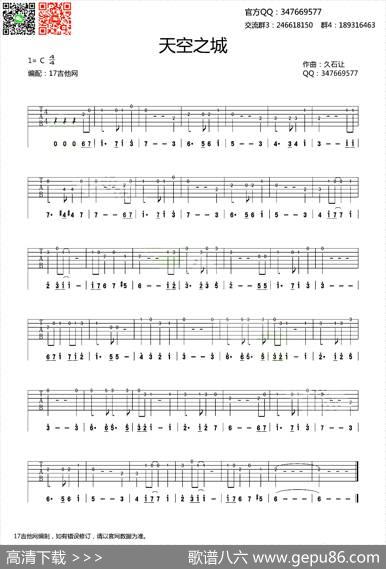 天空之城（单音吉他谱、新手练习曲）|久石让作曲、齐元义编配