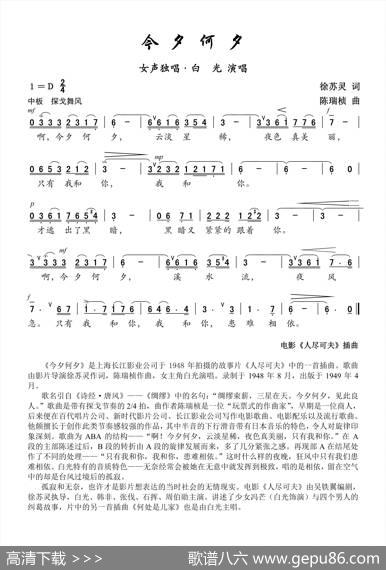 今夕何夕（电影《人尽可夫》插曲） - 徐苏灵|陈瑞桢