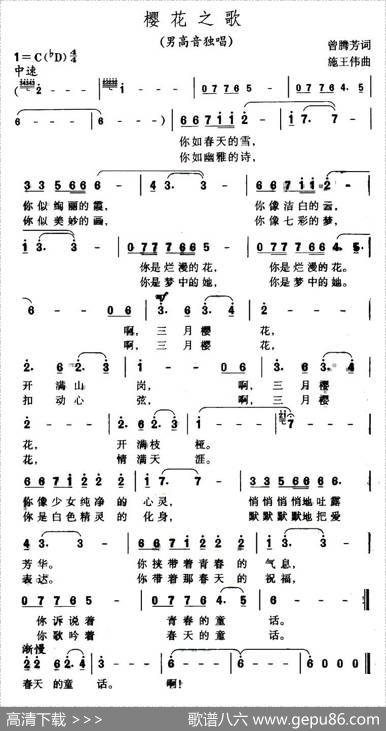 樱花之歌（曾腾芳词施王伟曲） - 曾腾芳|施王伟
