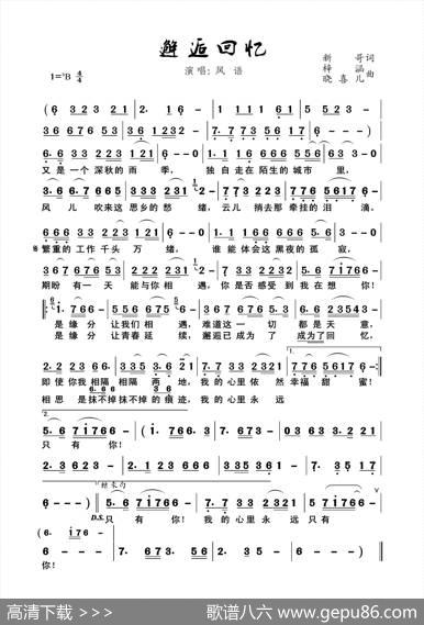 邂逅回忆（新哥词梓涵晓喜儿曲） - 新哥|梓涵晓喜儿
