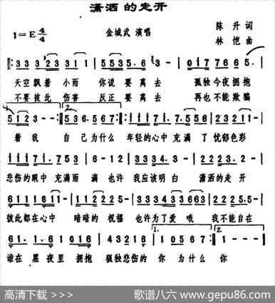 潇洒的走开 - 陈升|林凯