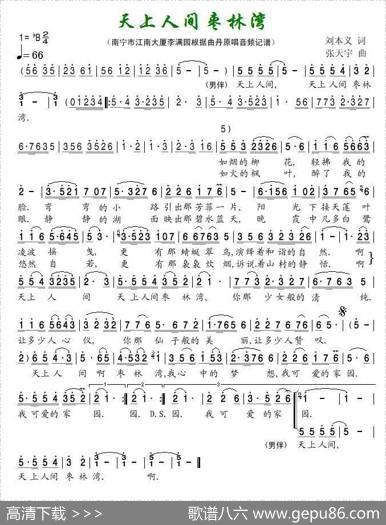 天上人间枣林湾 - 刘本义|张天宇