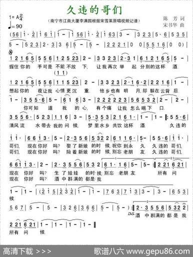 久违的哥们 - 陈芳|宋书华