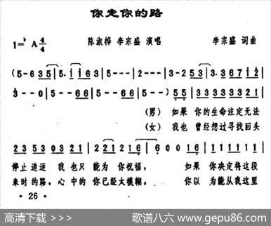 你走你的路 - 李宗盛|李宗盛