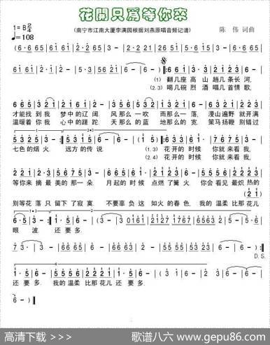 花开只为等你 - 陈伟|陈伟