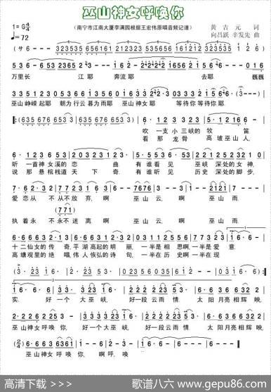 巫山神女呼唤你 - 黄吉元|向昌跃辛发先