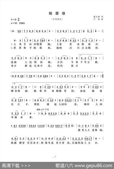 珍惜翰墨缘 - 戴文雄|江枫