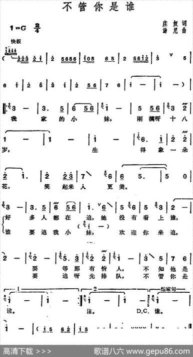 邓丽君演唱金曲：不管你是谁 - 庄奴|汤尼