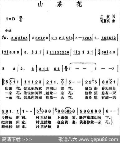 邓丽君演唱金曲：山茶花 - 庄奴|远藤实