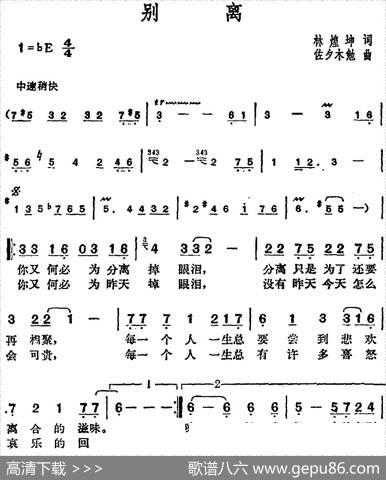 邓丽君演唱金曲：别离 - 林煌坤|佐夕木勉
