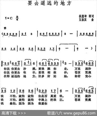 邓丽君演唱金曲：要去遥远的地方 - 林煌坤填词|王洛宾