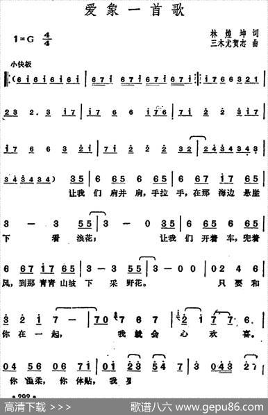 邓丽君演唱金曲：爱象一首歌 - 林煌坤|三木尤贺志