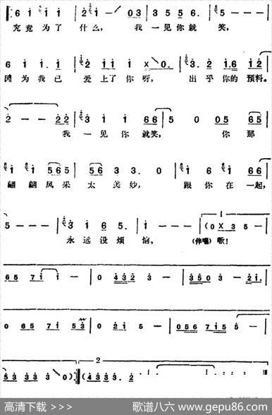 邓丽君演唱金曲：我一见你就笑 - 刘而其|冼华