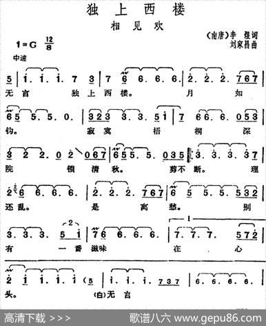 邓丽君演唱金曲：独上西楼·相见欢 - [南唐]李煜|刘家昌