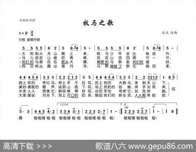 牧马之歌 - 石夫|石夫