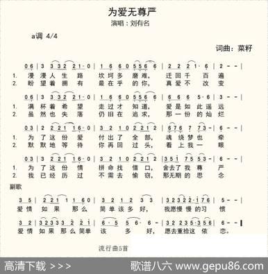 为爱无尊严 - 菜籽|菜籽