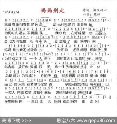 妈妈别走 - 悔改的心|菜籽